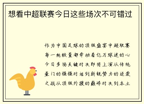 想看中超联赛今日这些场次不可错过