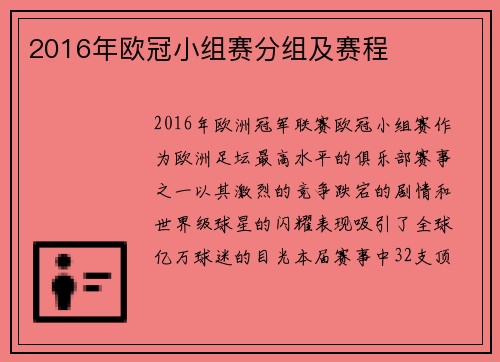 2016年欧冠小组赛分组及赛程