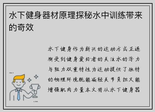 水下健身器材原理探秘水中训练带来的奇效