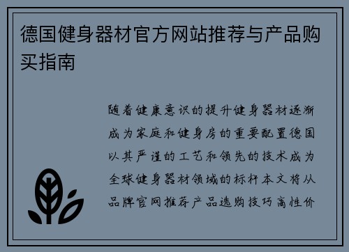 德国健身器材官方网站推荐与产品购买指南