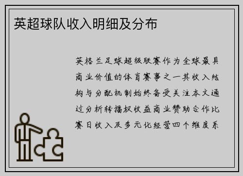 英超球队收入明细及分布