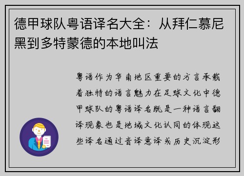 德甲球队粤语译名大全：从拜仁慕尼黑到多特蒙德的本地叫法
