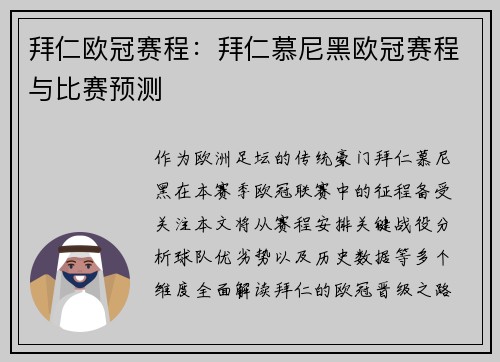 拜仁欧冠赛程：拜仁慕尼黑欧冠赛程与比赛预测