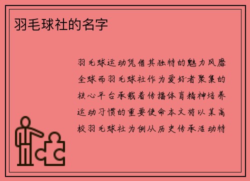 羽毛球社的名字
